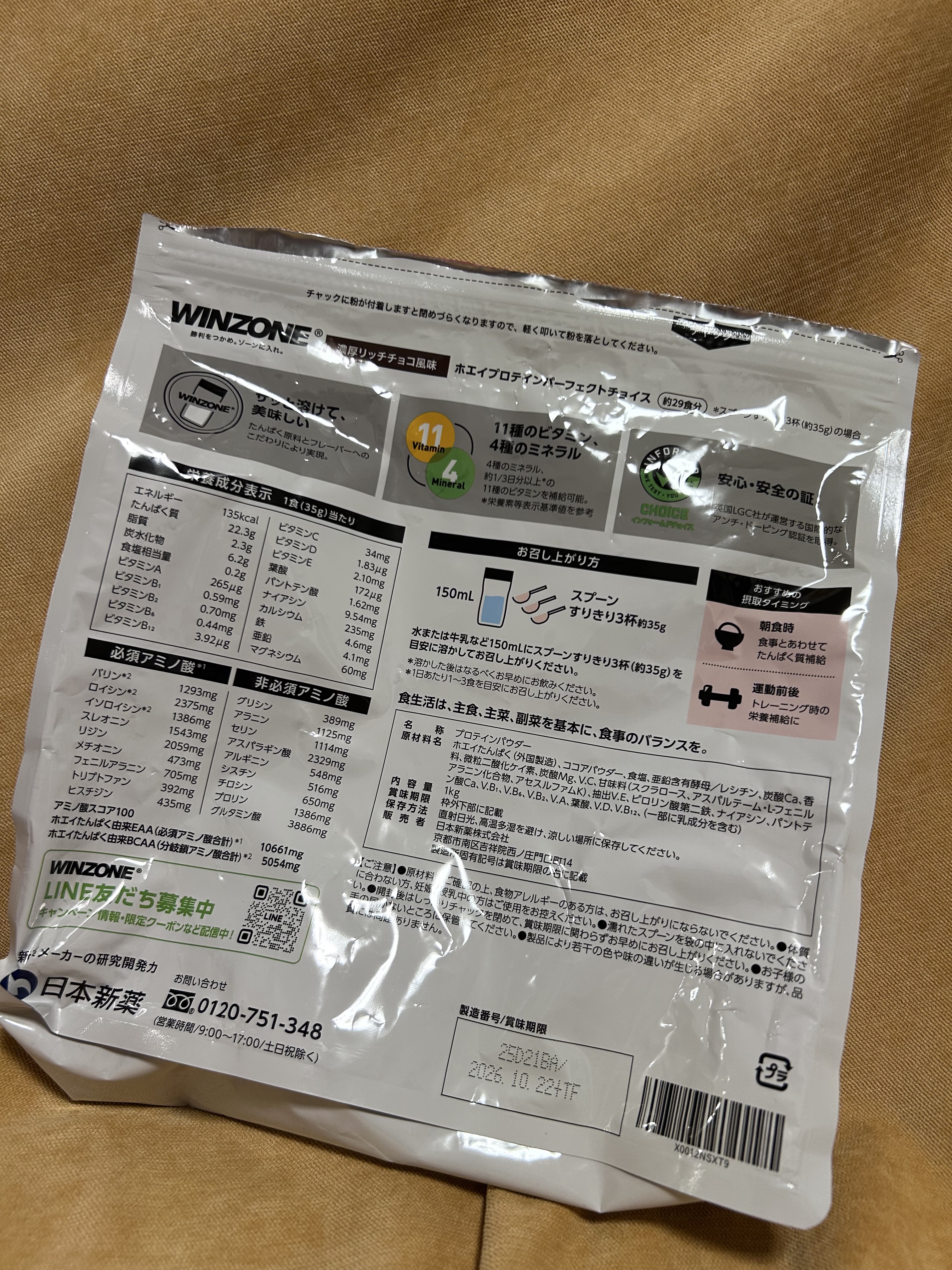 WINZONEホエイプロテインPERFECT CHOICE/WINZONE/ホエイプロテインを使ったクチコミ（2枚目）