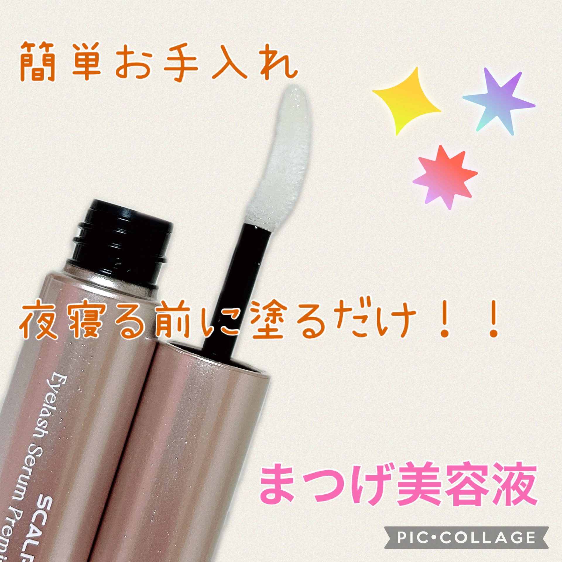 ★アンファー　スカルプD
スカルプD アイラッシュセラム プレミアム



リニューアルしたスカルプDまつげ美容液！


チップが長くなり一度に塗りやすくなってました😊



さらに！！！


ダメージケアも強化されたみたいですね💪

