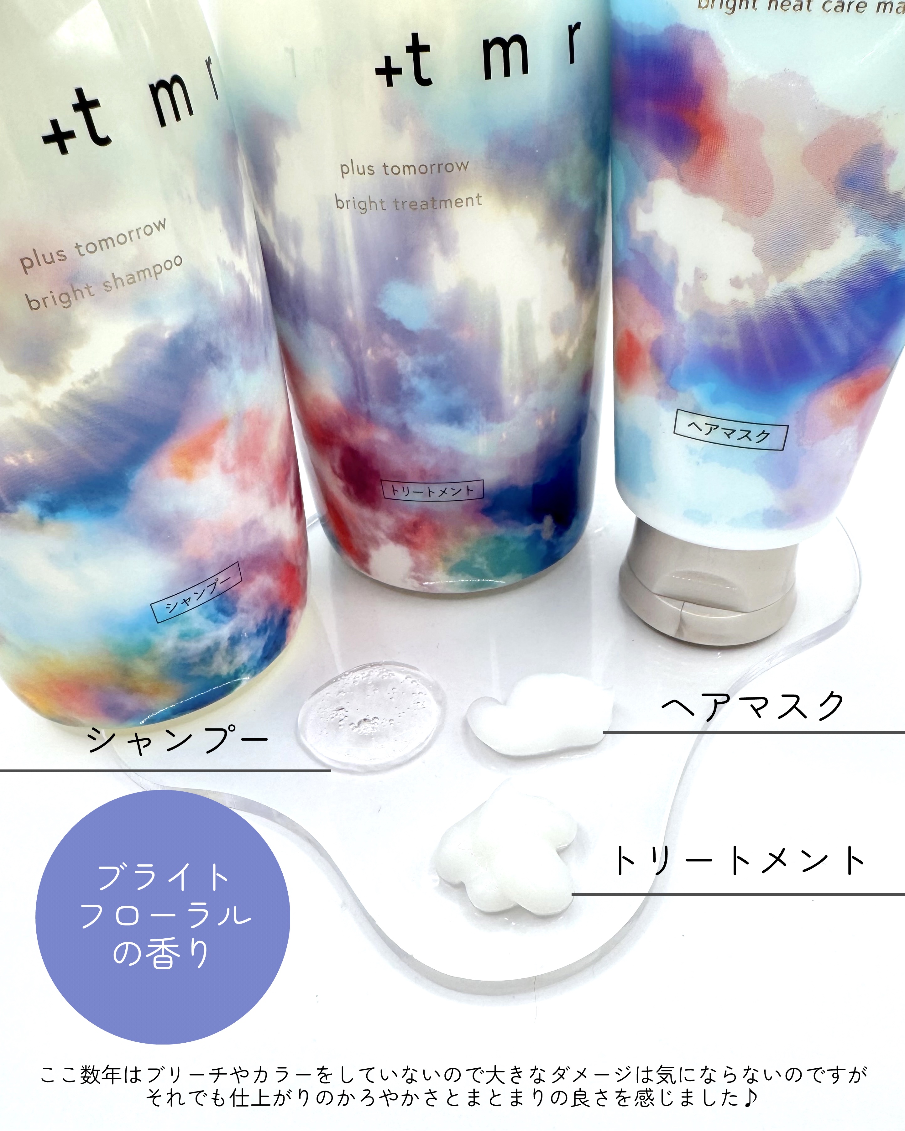 ブライト シャンプー/トリートメント/＋ｔｍｒ/市販シャンプーを使ったクチコミ（3枚目）