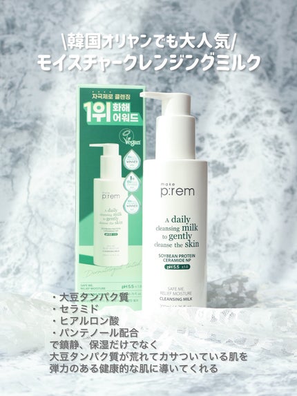 セーフミー リリーフモイスチャー クレンジングミルク /make prem/ミルククレンジングを使ったクチコミ(2枚目)