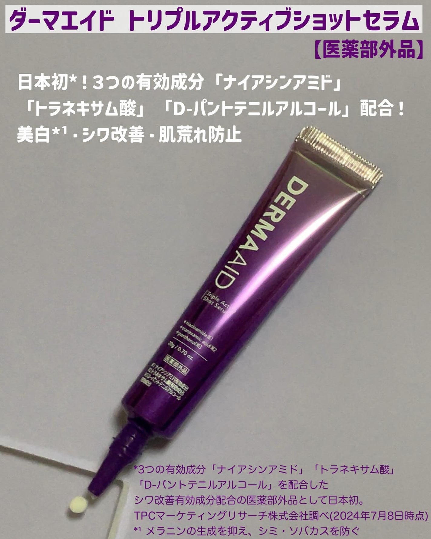 トリプルアクティブショットセラム/pdc/美容液を使ったクチコミ(2枚目)