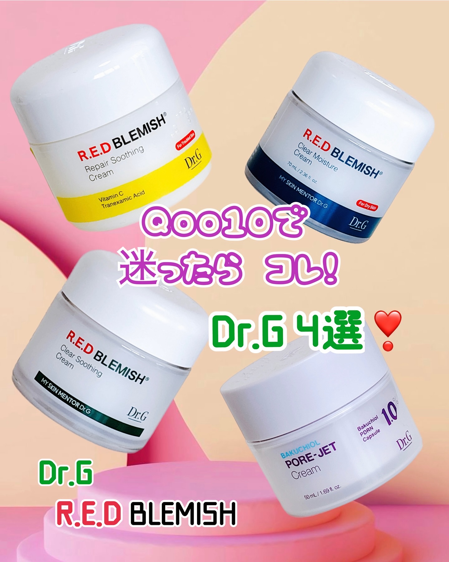 レッドブレミッシュ クリアスージングクリーム/Dr.G/フェイスクリームを使ったクチコミ（1枚目）