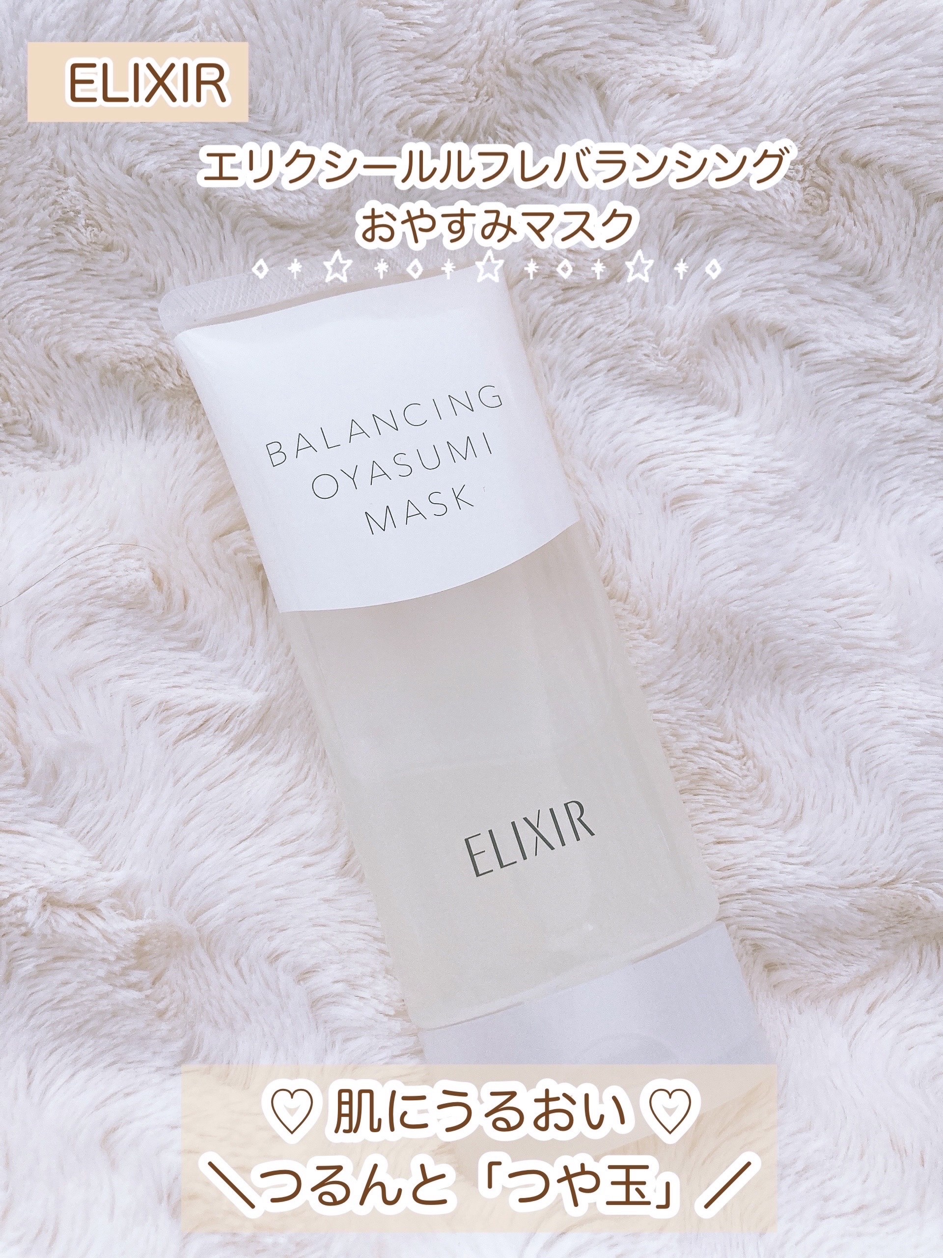 エリクシール ルフレ バランシング おやすみマスク/エリクシール/フェイスクリームを使ったクチコミ（1枚目）