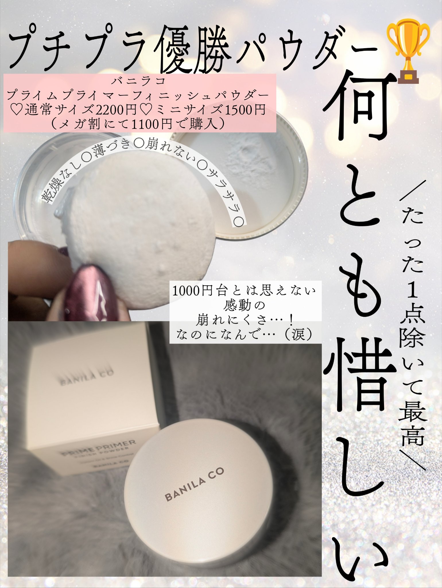 プライムプライマーフィニッシュパウダー/BANILA CO/ルースパウダーを使ったクチコミ（2枚目）