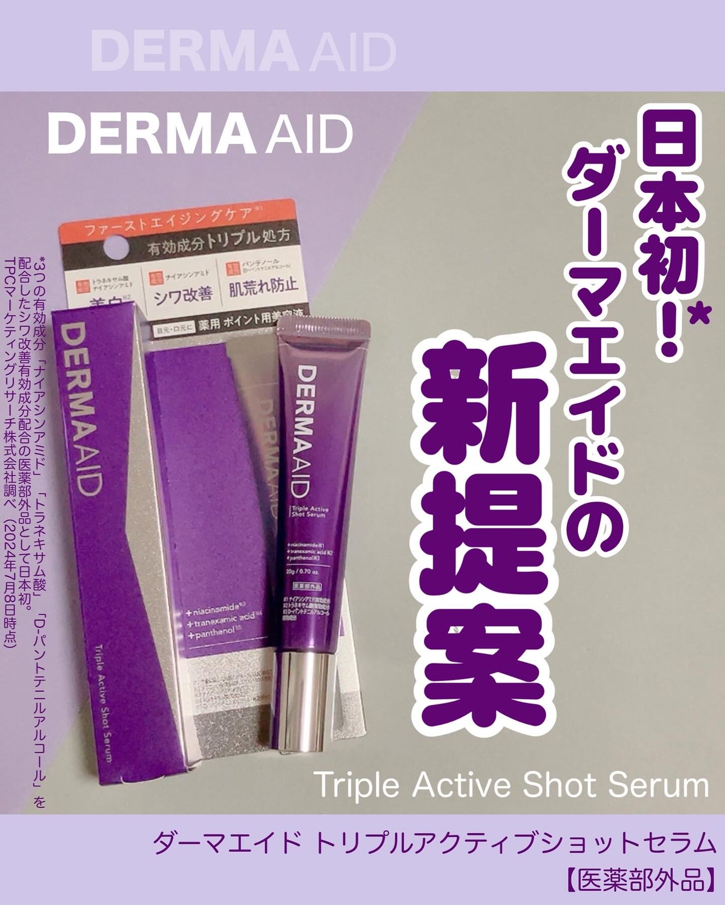 トリプルアクティブショットセラム/pdc/美容液を使ったクチコミ(1枚目)