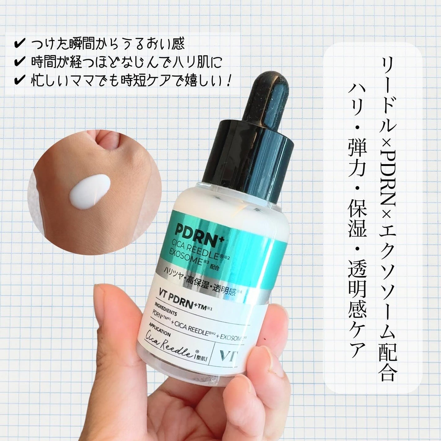 リードルS PDRN+ セラム/VT/美容液を使ったクチコミ(3枚目)