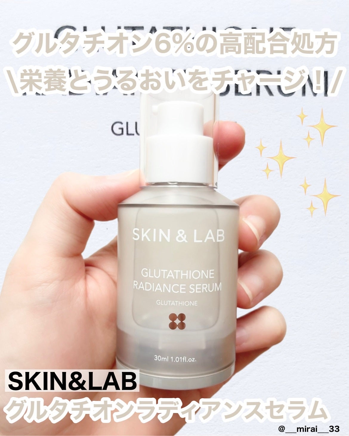 グルタチオンラディアンスセラム/SKIN&LAB/美容液を使ったクチコミ(1枚目)