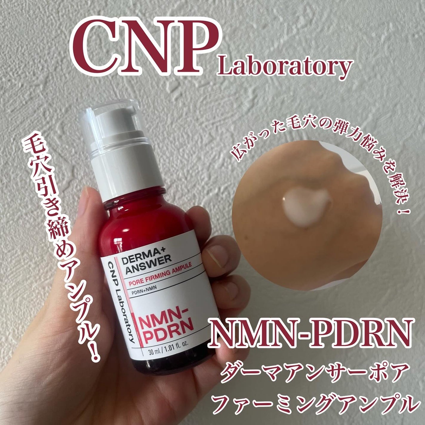 NMN-PDRN ダーマアンサー ポア ファーミング アンプル/CNP Laboratory/美容液を使ったクチコミ(1枚目)