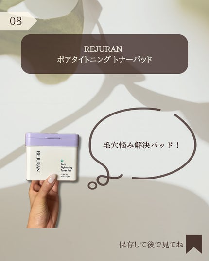 ポアタイトニングトナーパッド/REJURAN COSMETICS/トナーパッドを使ったクチコミ(9枚目)