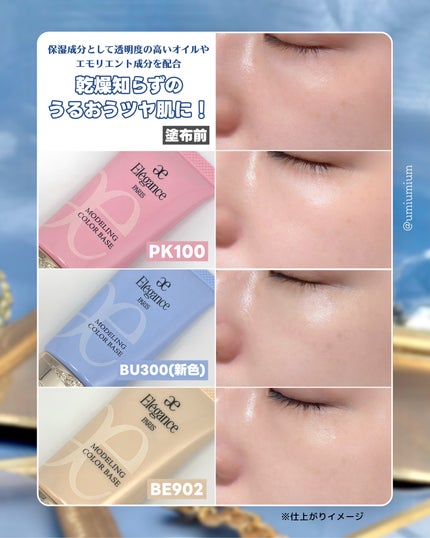 エレガンス モデリング カラーベース/Elégance/化粧下地を使ったクチコミ(4枚目)