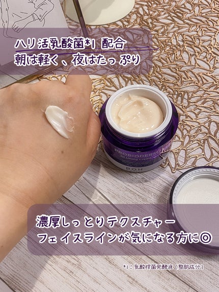 バイオヒールボ プロバイオダーム 3Dリフティングクリーム/BIOHEAL BOH/フェイスクリームを使ったクチコミ(5枚目)