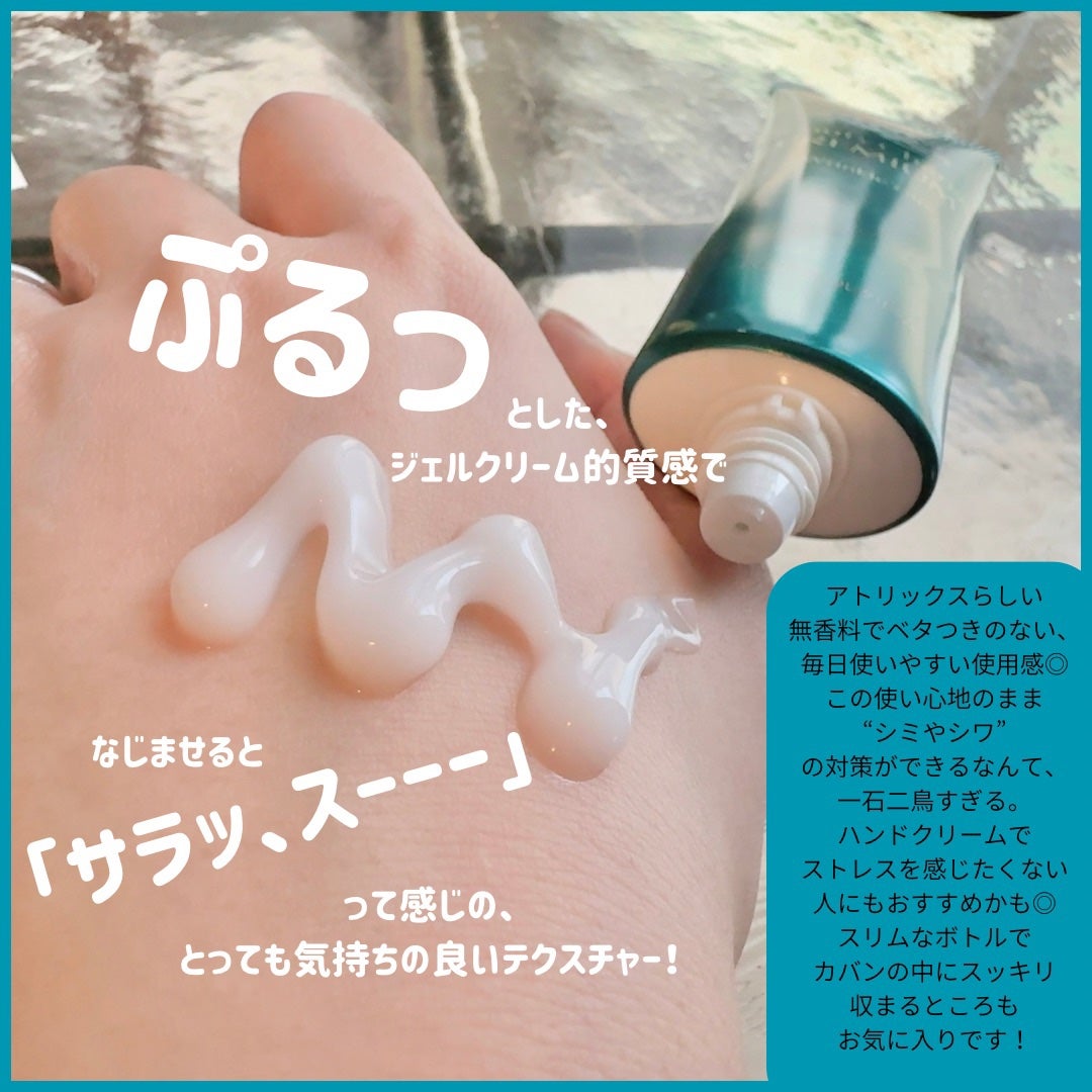 アトリックス ビューティーチャージプレミアム シワ改善 ハンドジェルクリーム 無香料/アトリックス/ハンドクリームを使ったクチコミ(2枚目)