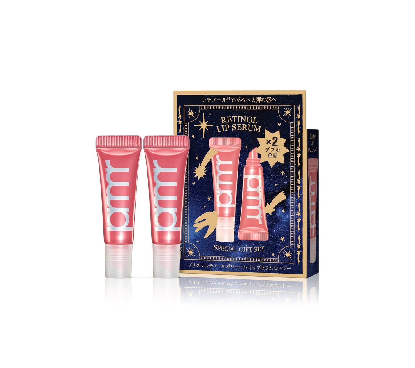レチノール ボリューム リップセラム ホリデーエディション チューブタイプ 2本セット  ロージー 2本セット
