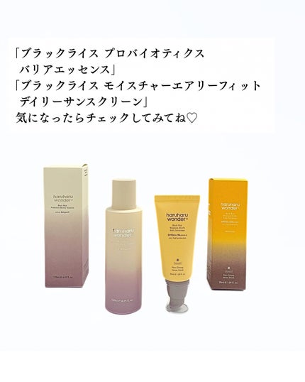ブラックライスモイスチャーエアリーフィットデイリーサンスクリーン/haruharu wonder/日焼け止めクリームを使ったクチコミ(6枚目)