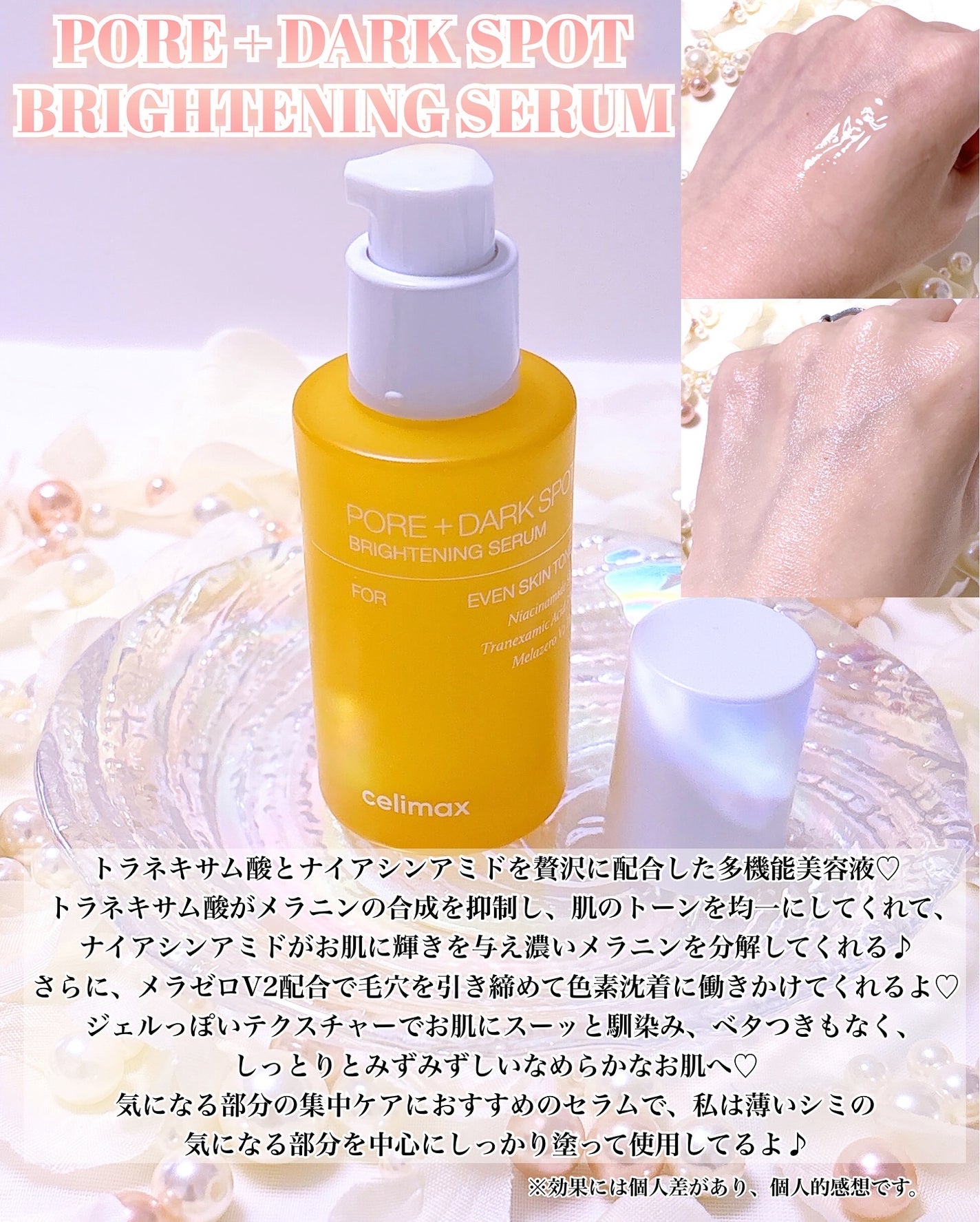 ポア ブライトニング シミケアセラム/celimax/美容液を使ったクチコミ(2枚目)