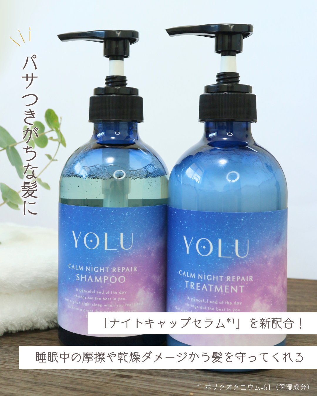 カームナイトリペアシャンプー／トリートメント/YOLU/シャンプー・コンディショナーを使ったクチコミ（2枚目）