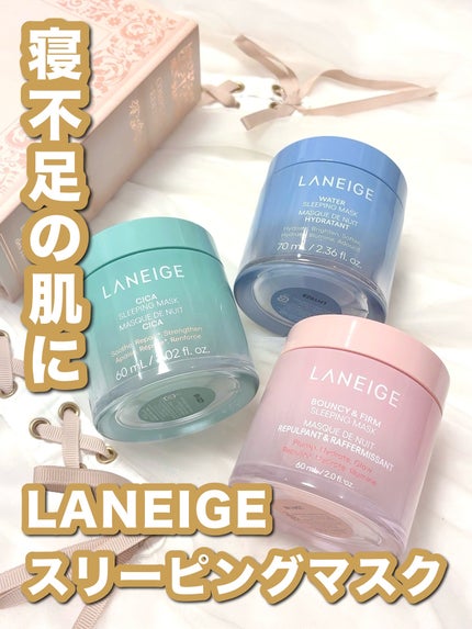 バウンシースリーピングマスク/LANEIGE/フェイスクリームを使ったクチコミ(1枚目)