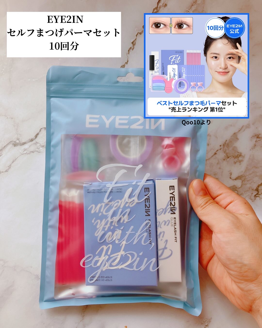低刺激セルフまつげパーマ9種セット/EYE2IN/その他キットセットを使ったクチコミ（2枚目）