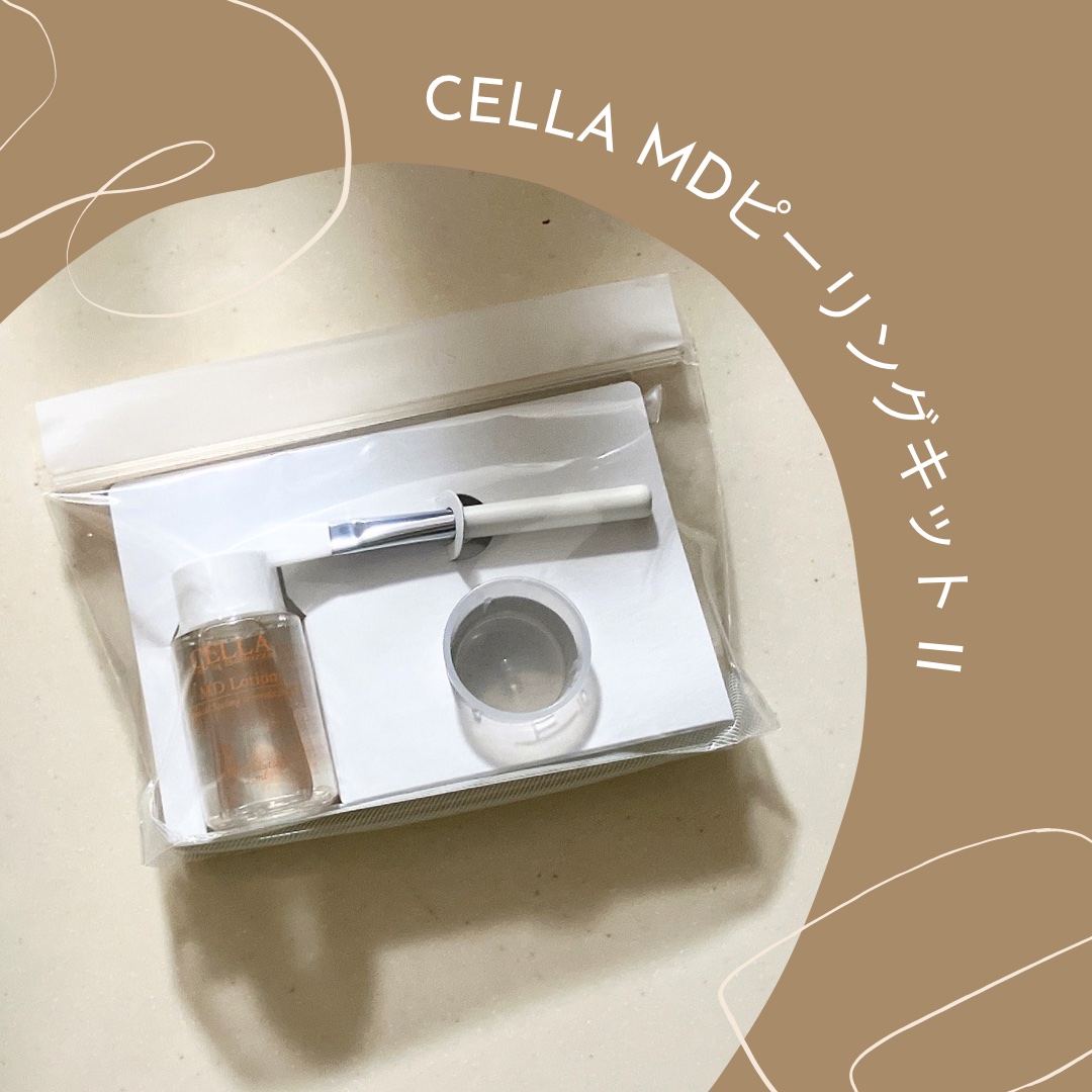 ＭＤピーリングキット II/セラ/ピーリングを使ったクチコミ（1枚目）