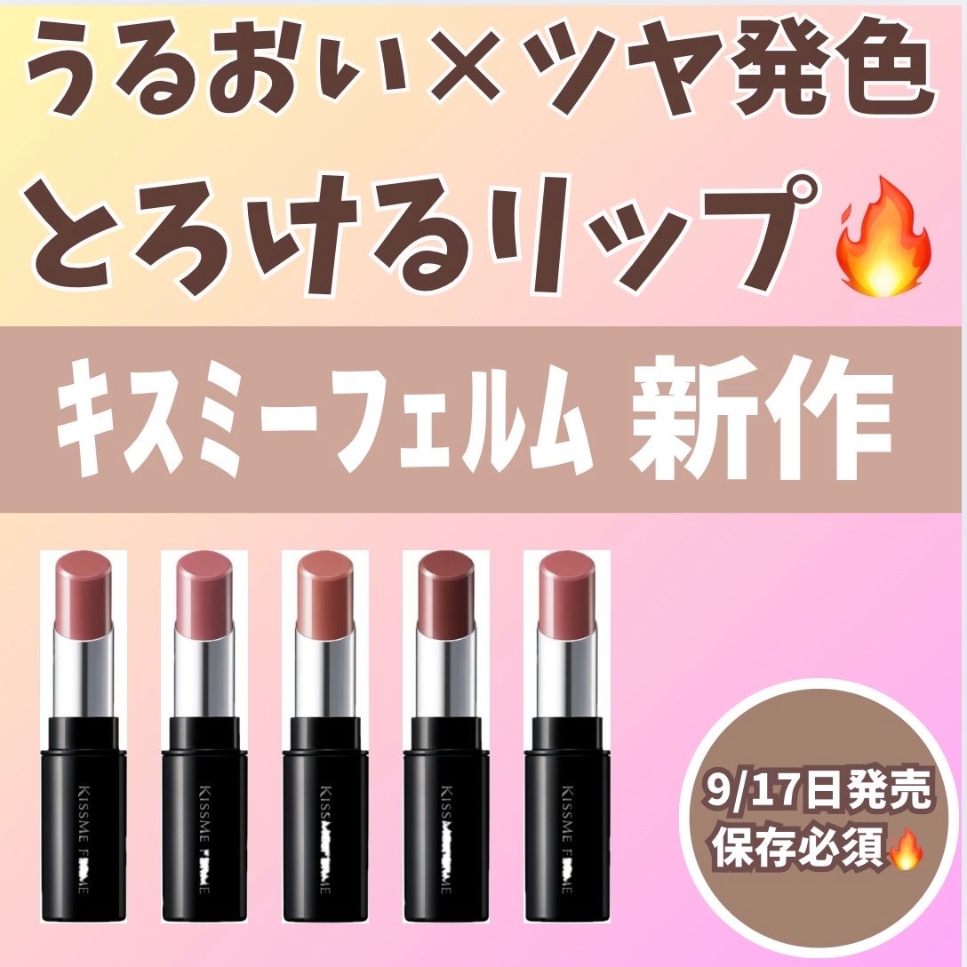 キスミー フェルム ミセイロルージュ/キスミー フェルム/口紅を使ったクチコミ(1枚目)