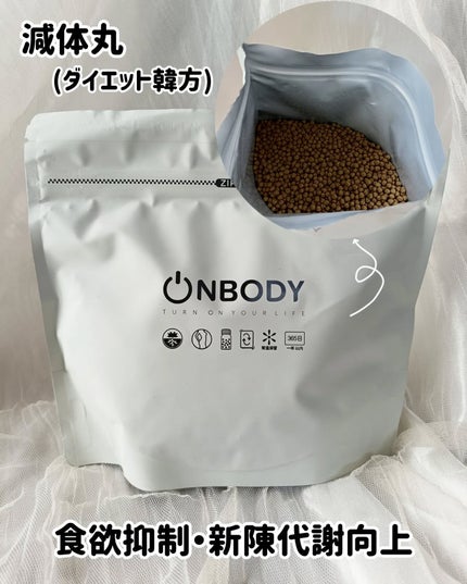 ON BODY 漢方ダイエット薬/ONBODY/ボディサプリメントを使ったクチコミ(2枚目)