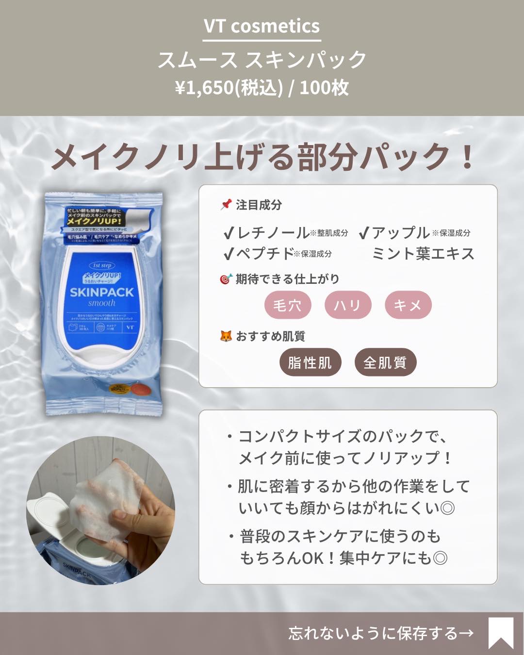 スムーズスキンパック/VT/シートマスク・パックを使ったクチコミ（3枚目）