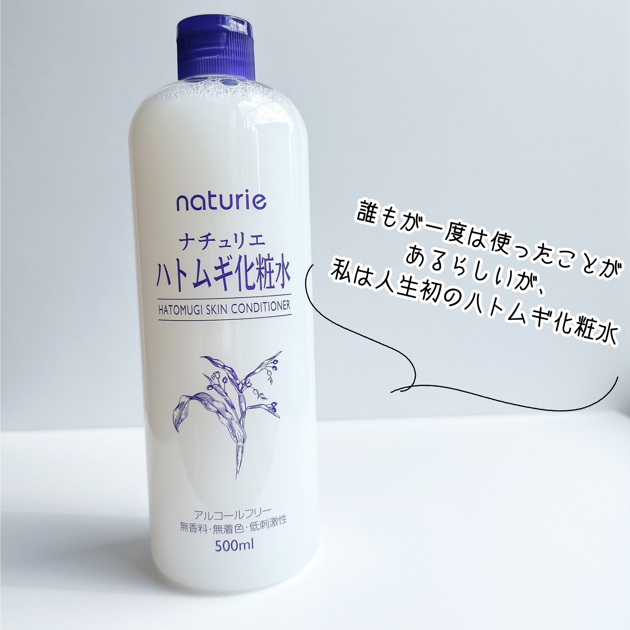 ハトムギ化粧水(ナチュリエ スキンコンディショナー R )/ナチュリエ/化粧水を使ったクチコミ（2枚目）