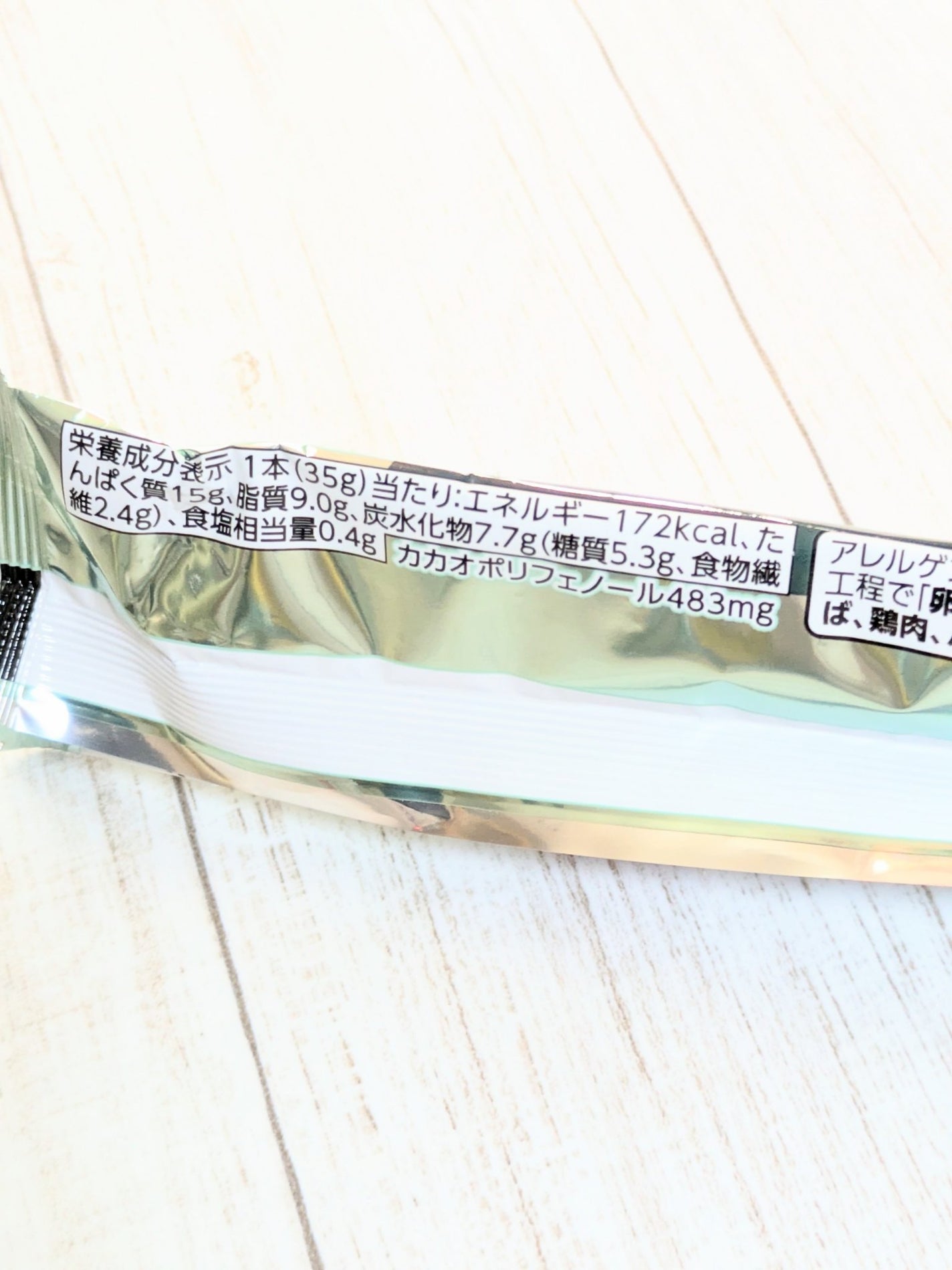 プロテインバー シリアルチョコカカオ80%/トップバリュ/プロテインバーを使ったクチコミ(4枚目)