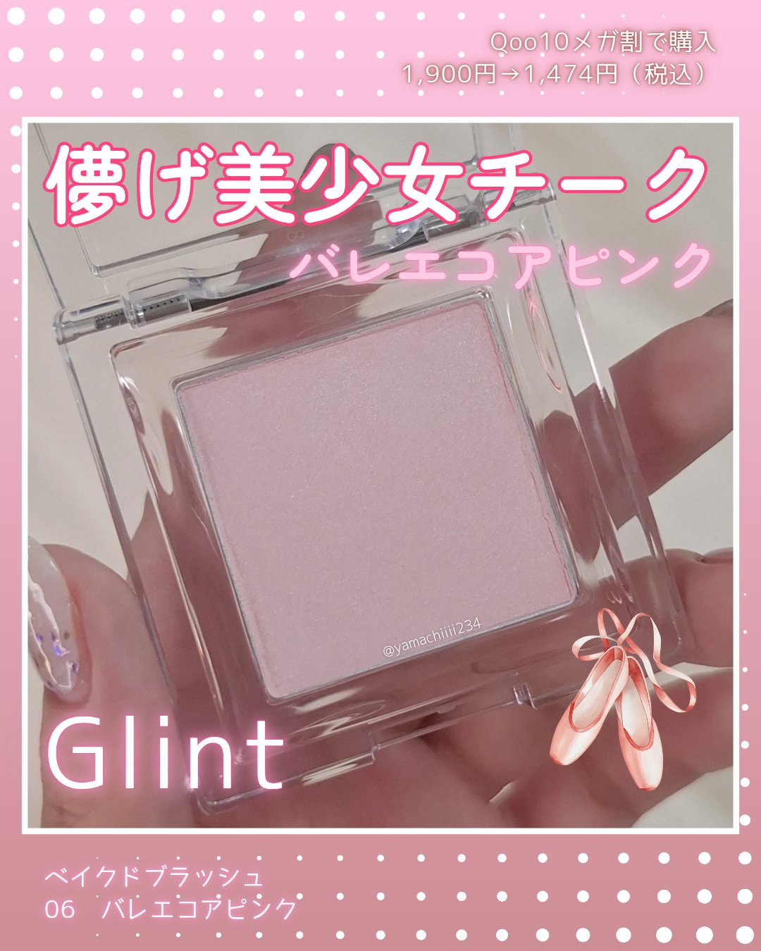 ベイクドブラッシュ/Glint/パウダーチークを使ったクチコミ（1枚目）