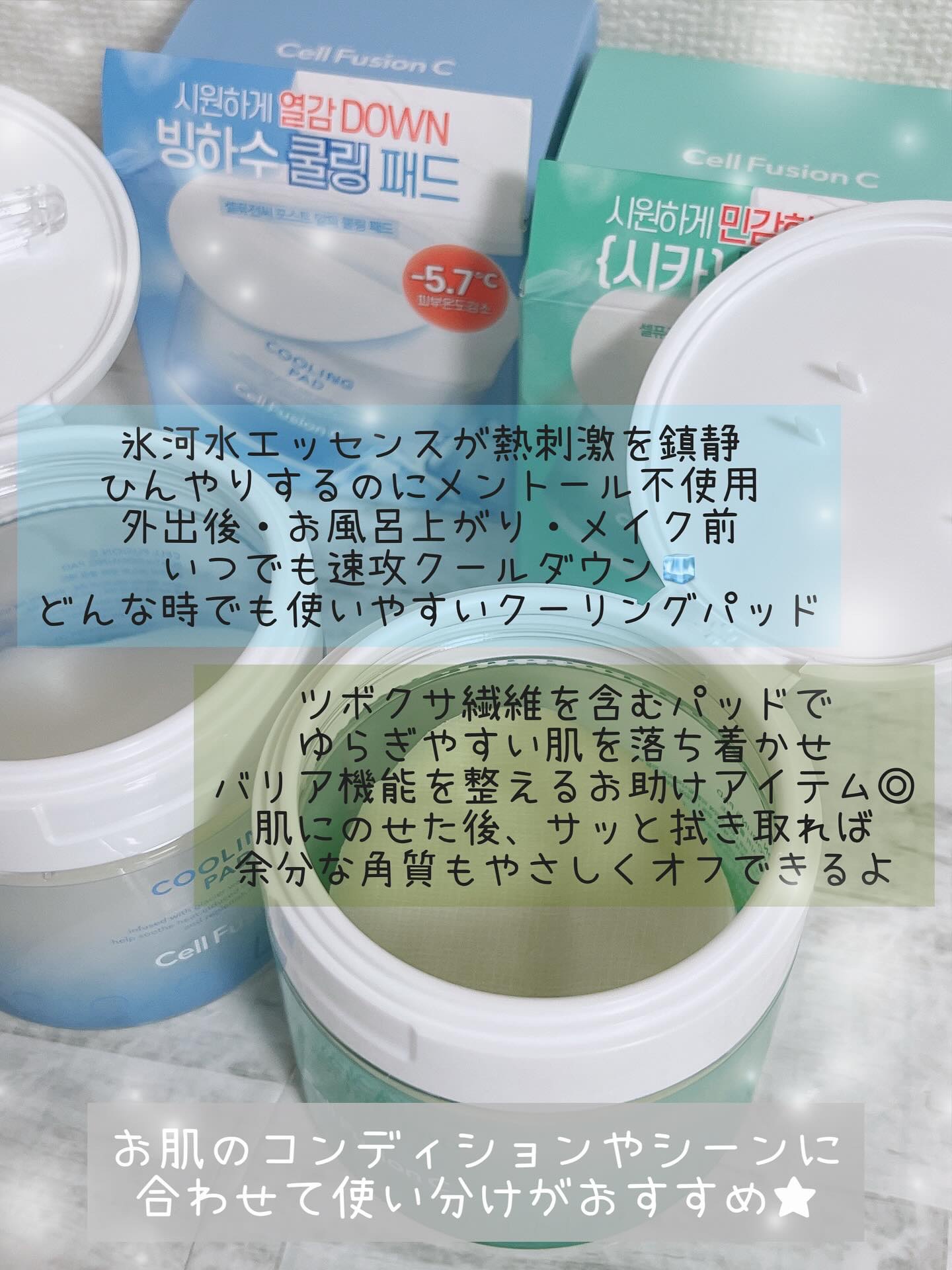 ポストアルファシカクーリングパッド/Cell Fusion C(セルフュージョンシー)/トナーパッドを使ったクチコミ（2枚目）
