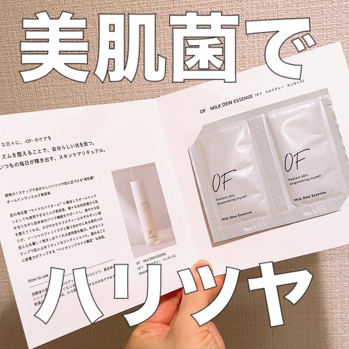 Milk Dew Essence/OF/オールインワン化粧品を使ったクチコミ(1枚目)