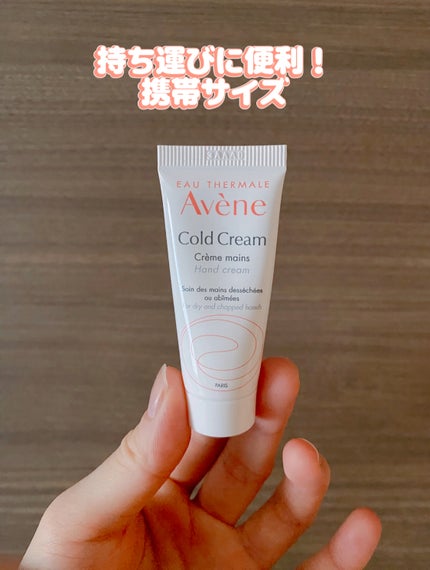 薬用ハンドクリーム/アベンヌ/ハンドクリームを使ったクチコミ(1枚目)