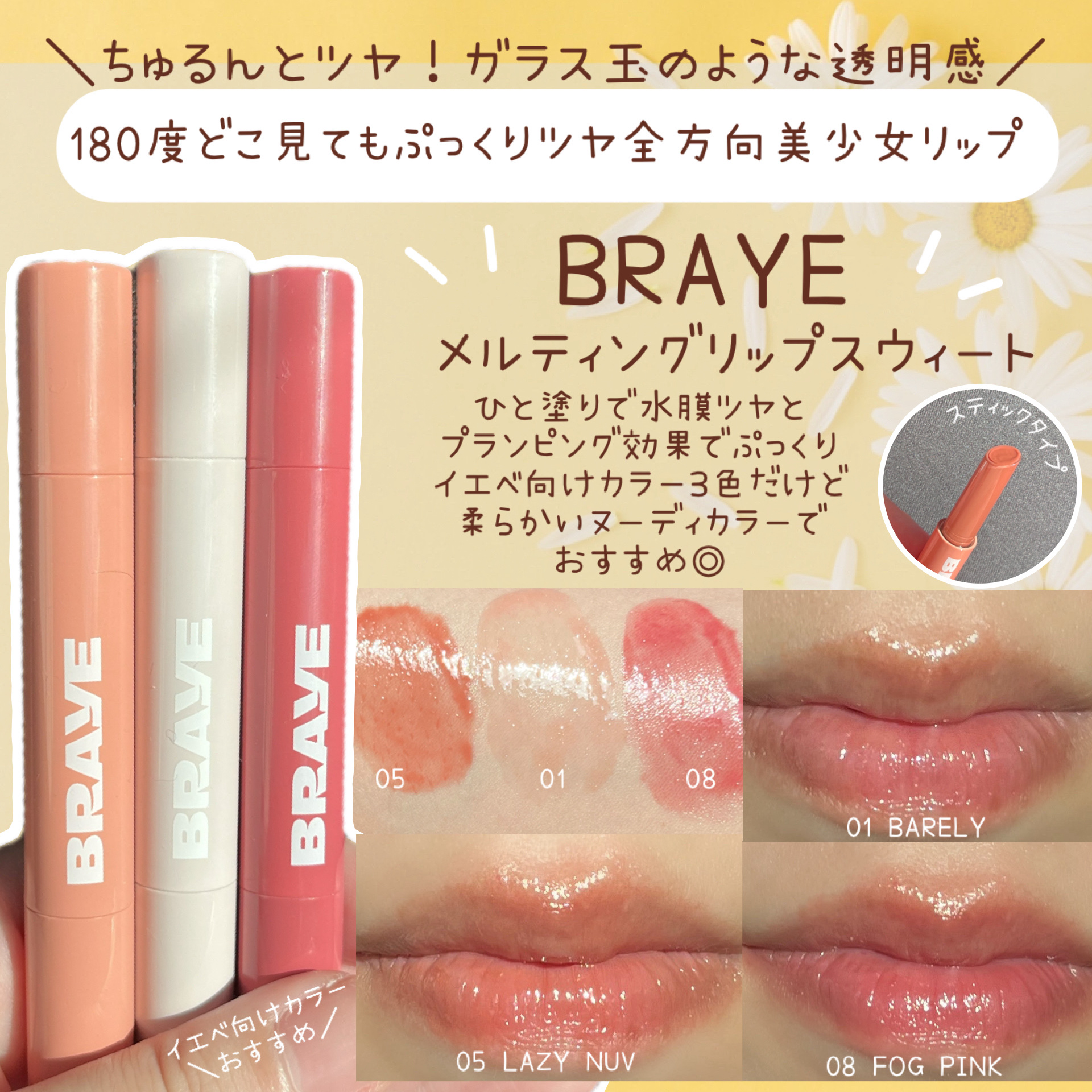 メルティングリップスウィート/BRAYE/口紅を使ったクチコミ（1枚目）