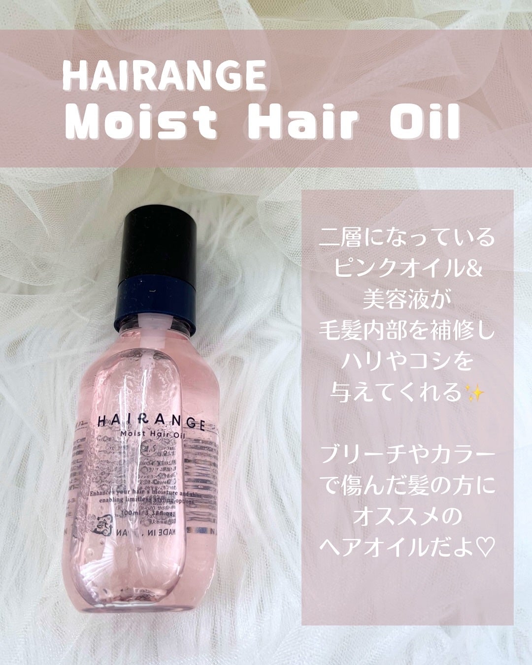 ヘアオイル/HAIRANGE/ヘアオイルを使ったクチコミ(2枚目)
