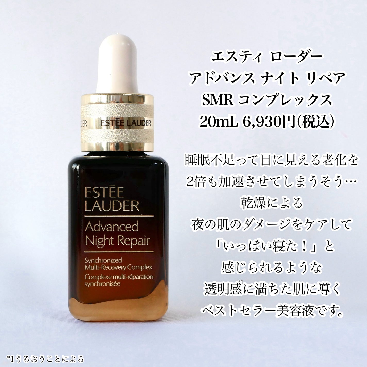 アドバンス ナイト リペア SMR コンプレックス/ESTEE LAUDER/美容液を使ったクチコミ(2枚目)
