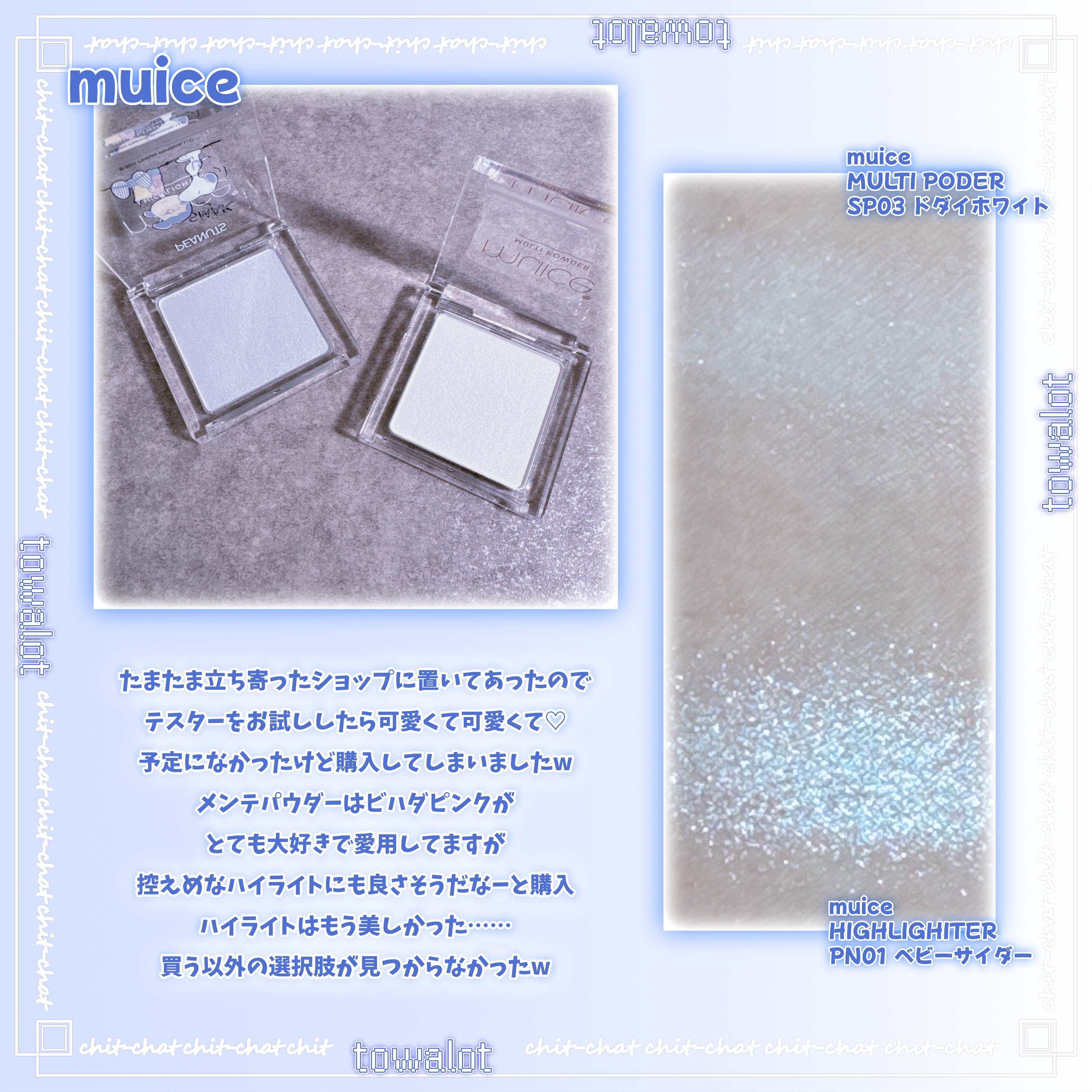 うるみハイライター/muice/パウダーハイライトを使ったクチコミ（3枚目）