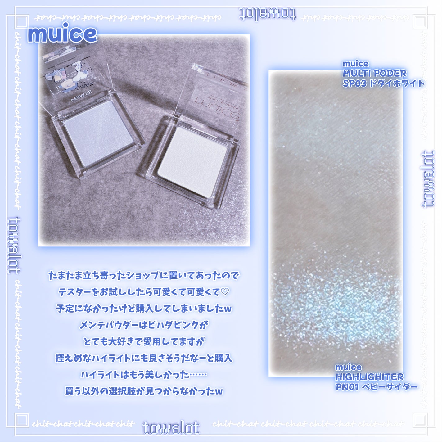 うるみハイライター/muice/パウダーハイライトを使ったクチコミ(3枚目)