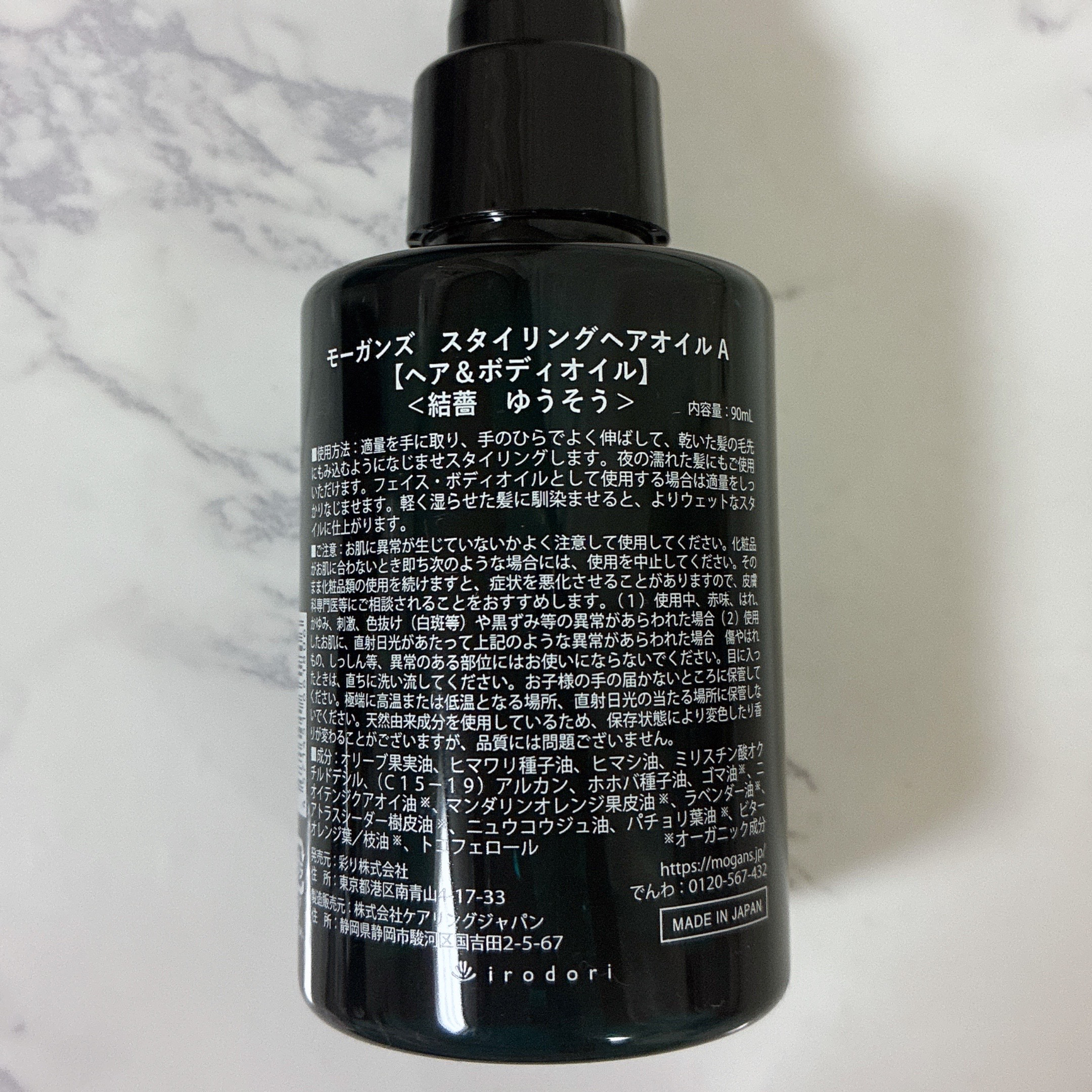 スタイリング ヘアオイル 結薔/MOGANS/ヘアオイルを使ったクチコミ（2枚目）