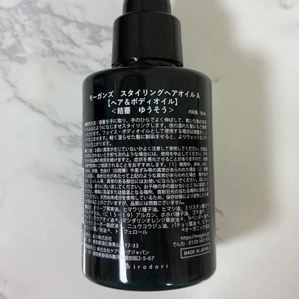 スタイリング ヘアオイル 結薔/MOGANS/ヘアオイルを使ったクチコミ(2枚目)