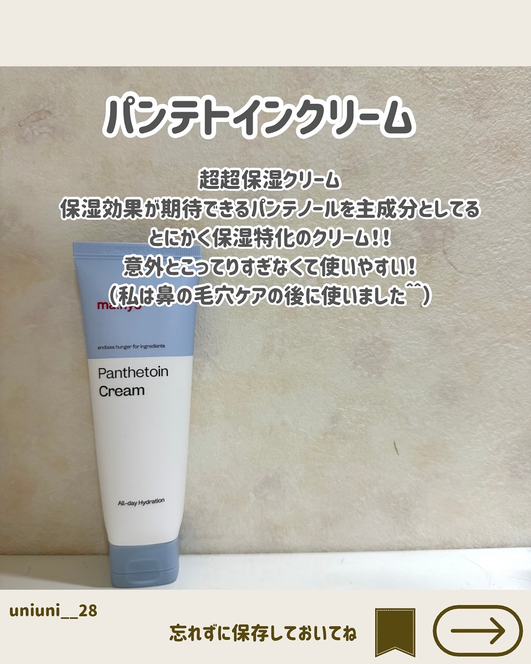 パンテトイン エッセンス トナー/manyo/化粧水を使ったクチコミ（3枚目）