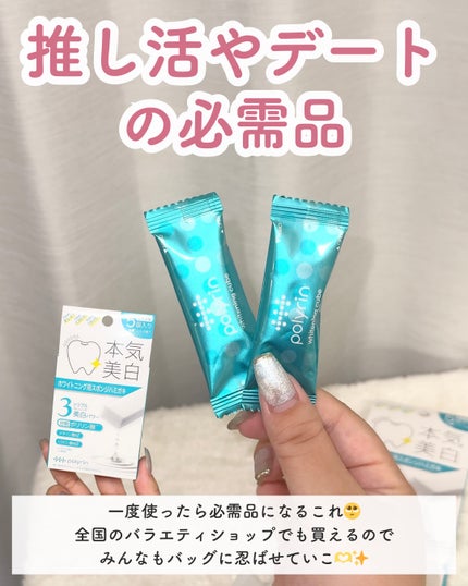 ポリリン ホワイトニングキューブ/リジェンティス/その他オーラルケアを使ったクチコミ(6枚目)