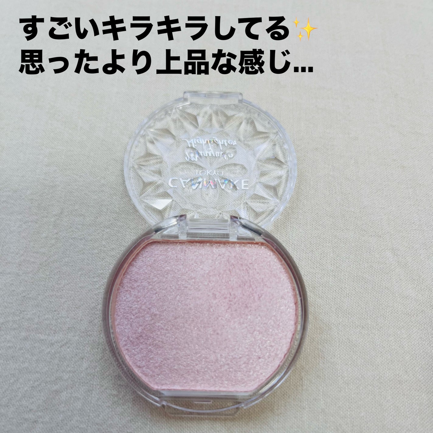 むにゅっとハイライター/キャンメイク/クリームハイライトを使ったクチコミ(2枚目)