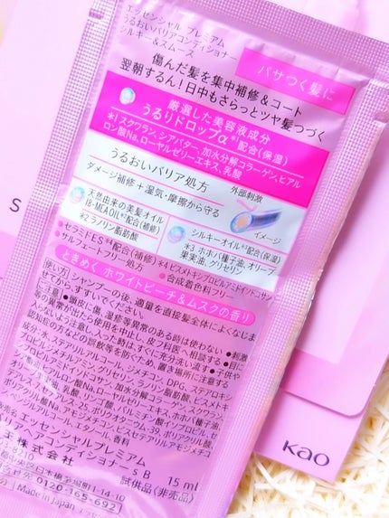 エッセンシャルプレミアム バリアシャンプー・コンディショナー シルキー&スムース/エッセンシャル/市販シャンプーを使ったクチコミ(6枚目)