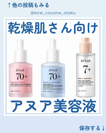 7 ライスセラミドグロウセラム/Anua/美容液を使ったクチコミ(1枚目)