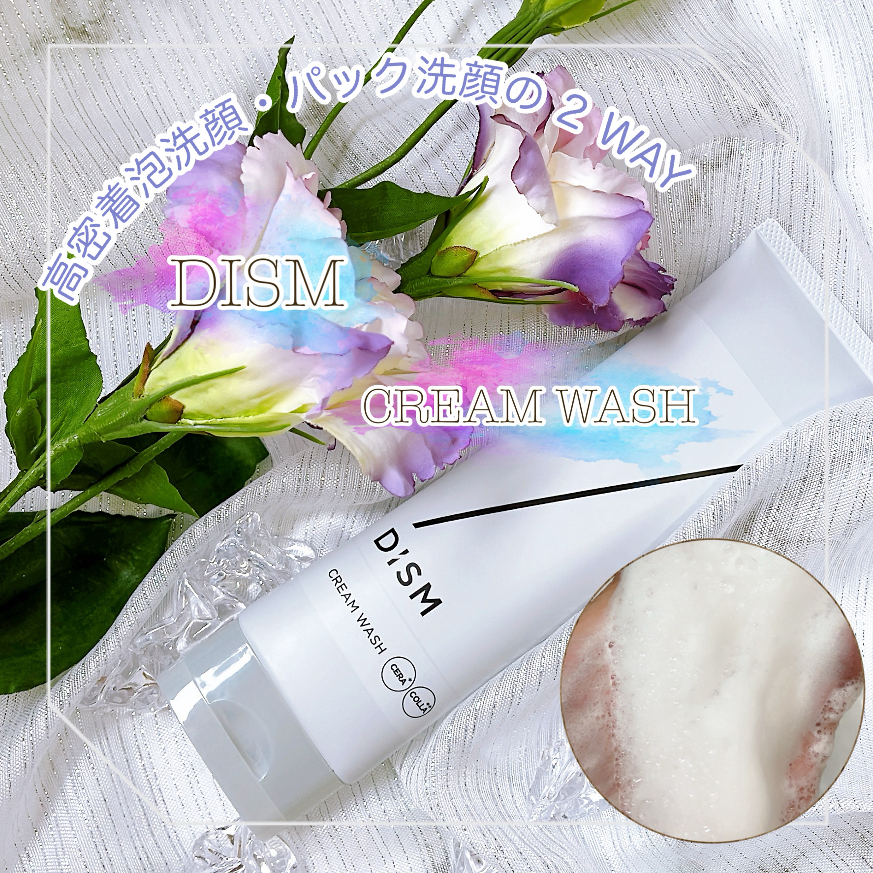 ディズム　クリームウォッシュ/DISM/洗顔フォームを使ったクチコミ（1枚目）