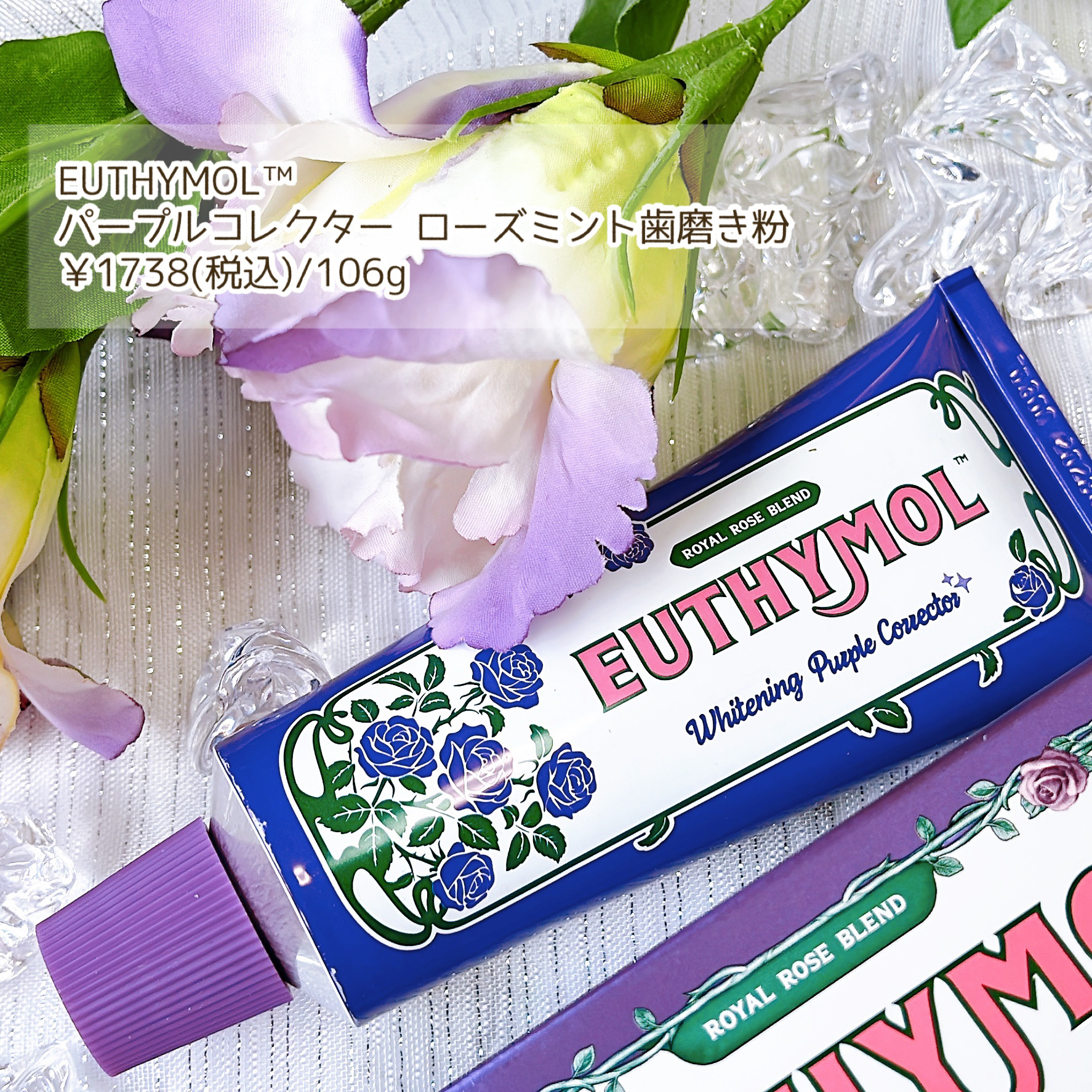 パープルコレクターロイヤルローズブレンド/EUTHYMOL/歯磨き粉を使ったクチコミ（2枚目）