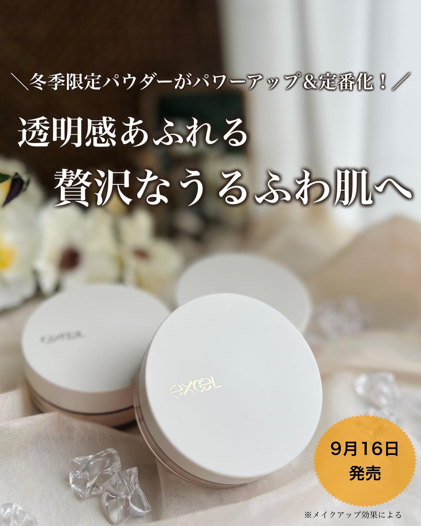 エクストラリッチ セラムインパウダー/excel/ルースパウダーを使ったクチコミ(1枚目)