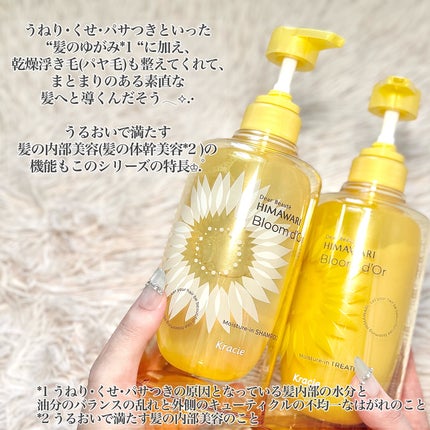 ディアボーテ ブルームドール   モイスチャーイン シャンプー/トリートメント/ディアボーテ/市販シャンプーを使ったクチコミ(2枚目)