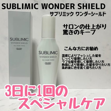 ワンダーシールド/サブリミック/アウトバストリートメントを使ったクチコミ(1枚目)