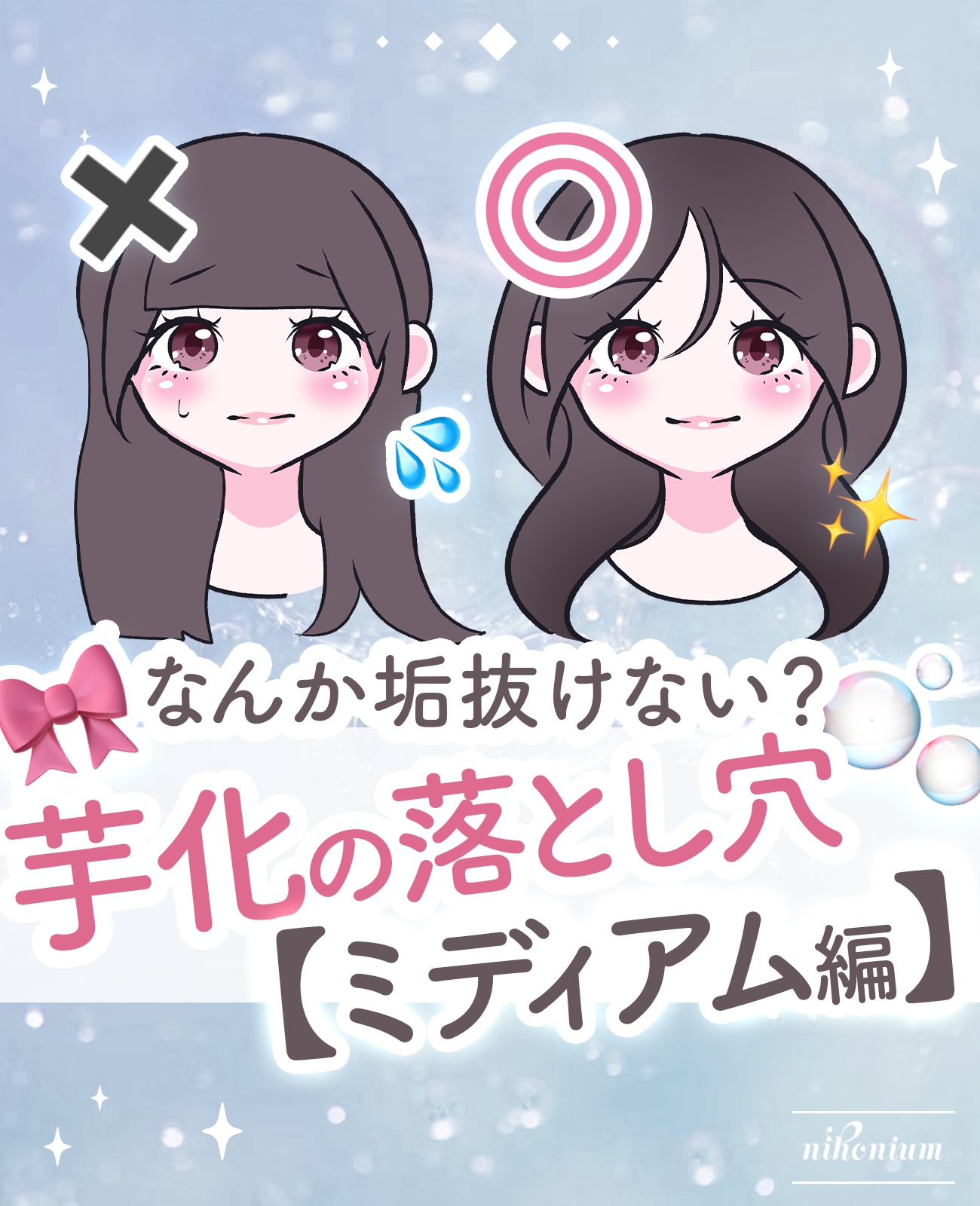 【垢抜け】ミディアムが垢抜ける方法🎀✨

前回ロング編も投稿したので合わせて見てみてください✍️️📝